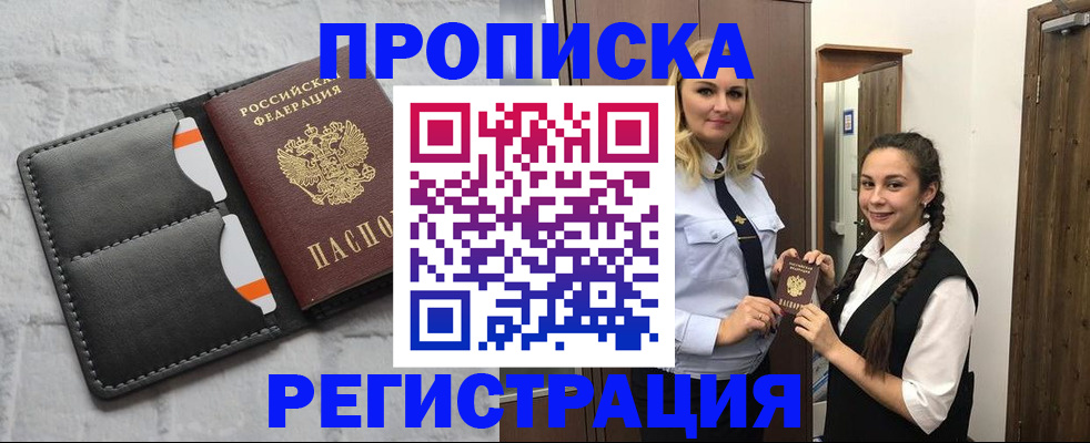 прописка в квартире в Камне-на-Оби