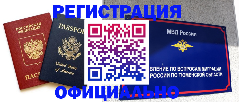 миграционный учет в Камне-на-Оби