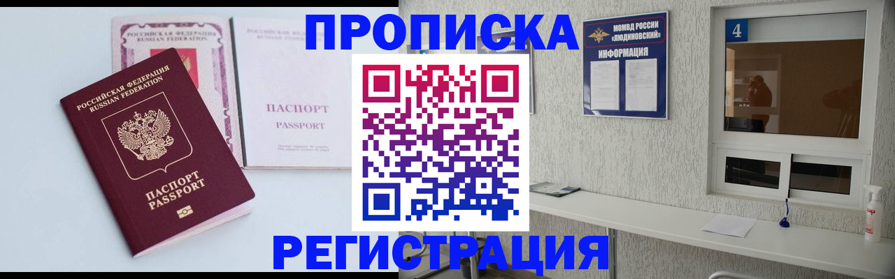временная прописка в Камне-на-Оби