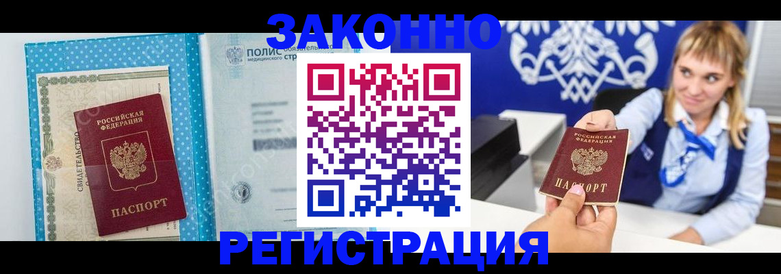 прописка гарантия в Камне-на-Оби